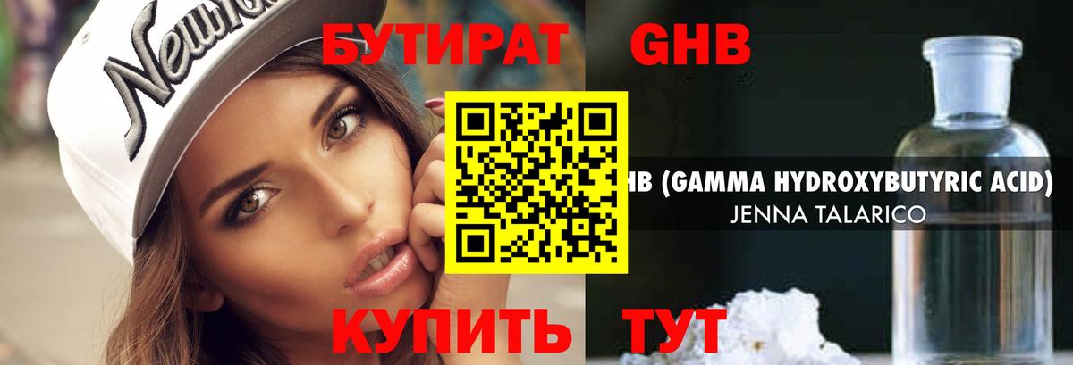 Химки  БУТИРАТ 99%  Вход с VPN 