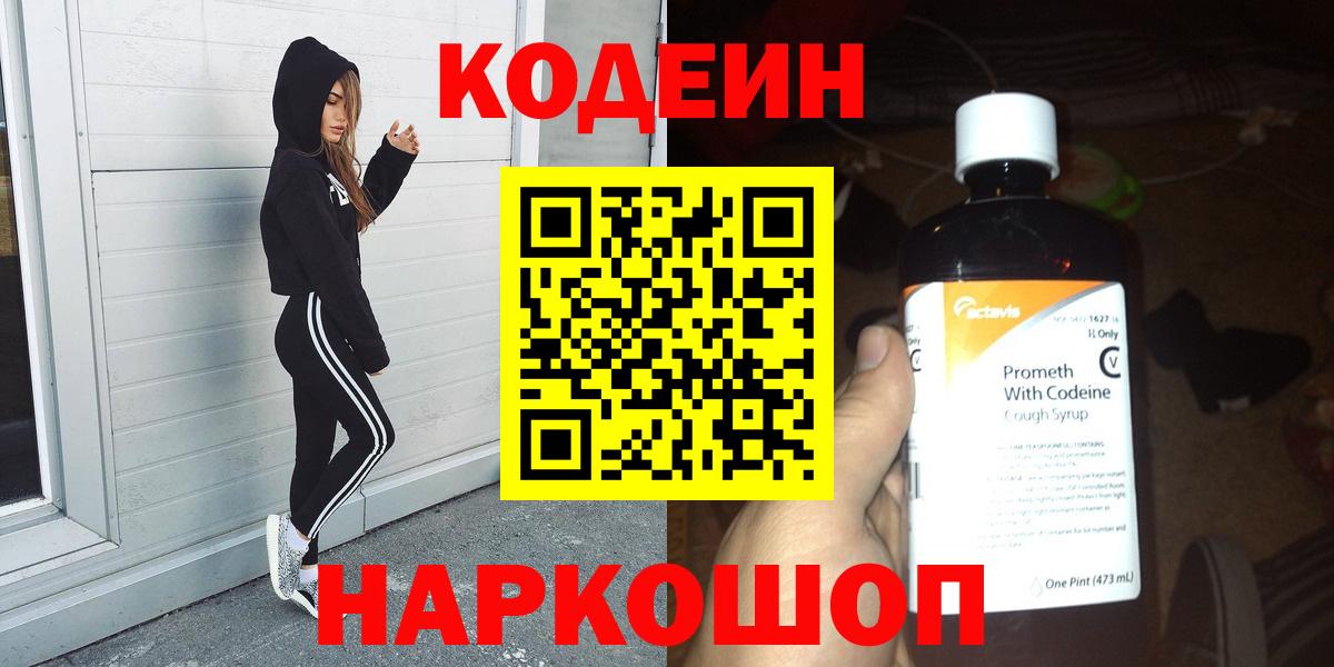 Codein Purple Drank Химки