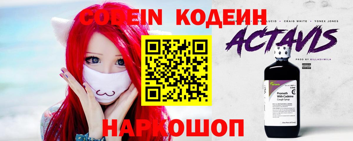 Кодеиновый сироп Lean Purple Drank  Вход с VPN  Химки 