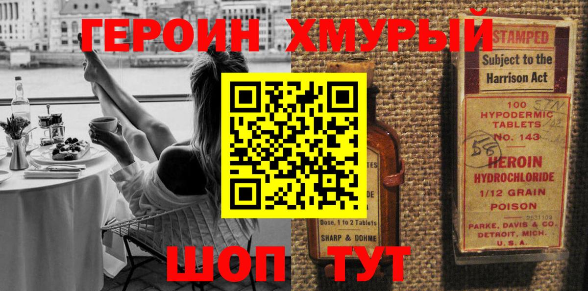 Химки  ГЕРОИН белый  ГЕРОИН  Вход с VPN 
