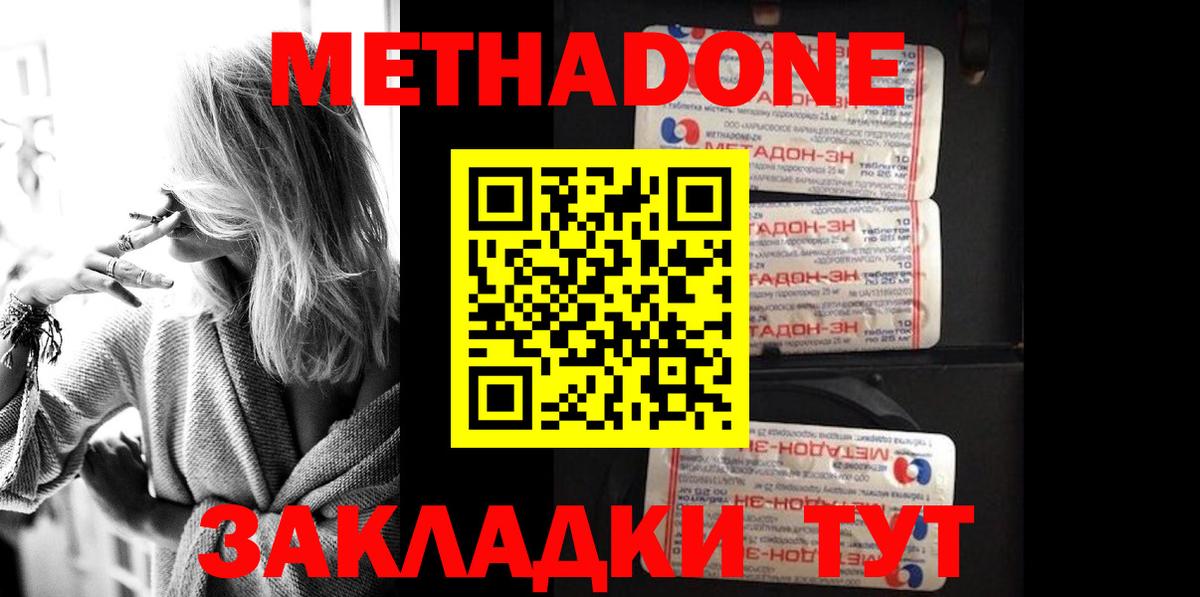 МЕТАДОН methadone  Вход с VPN  Химки 